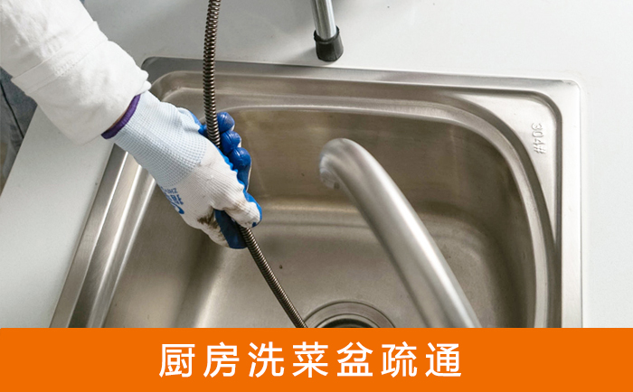 永春洗菜池疏通